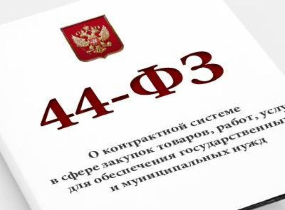 Минфин расширил основания для заключения госконтрактов с единственным поставщиком