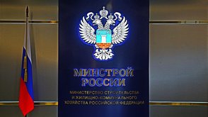 Минстрой: установлены требования к застройщикам по подготовке проектной документации