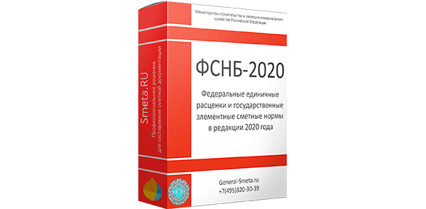 Дополнение № 1 к базе ФЕР-2020, ГЭСН-2020№ 1 к базе ФЕР-2020, ГЭСН-2020