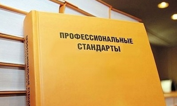 Разработан профстандарт «Специалист в области ценообразования в строительстве»