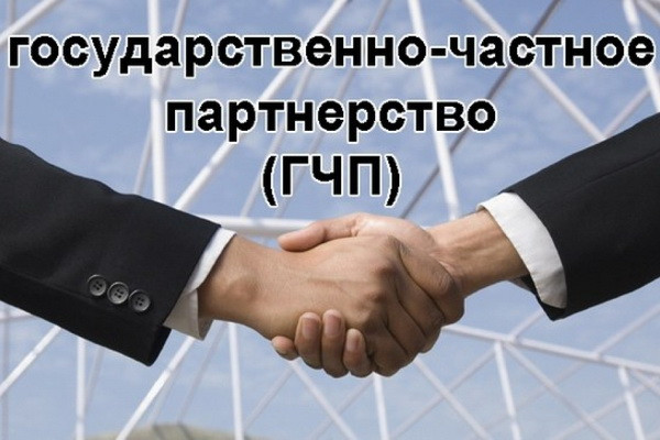 Реконструкция промышленных объектов возможна на основе ГЧП