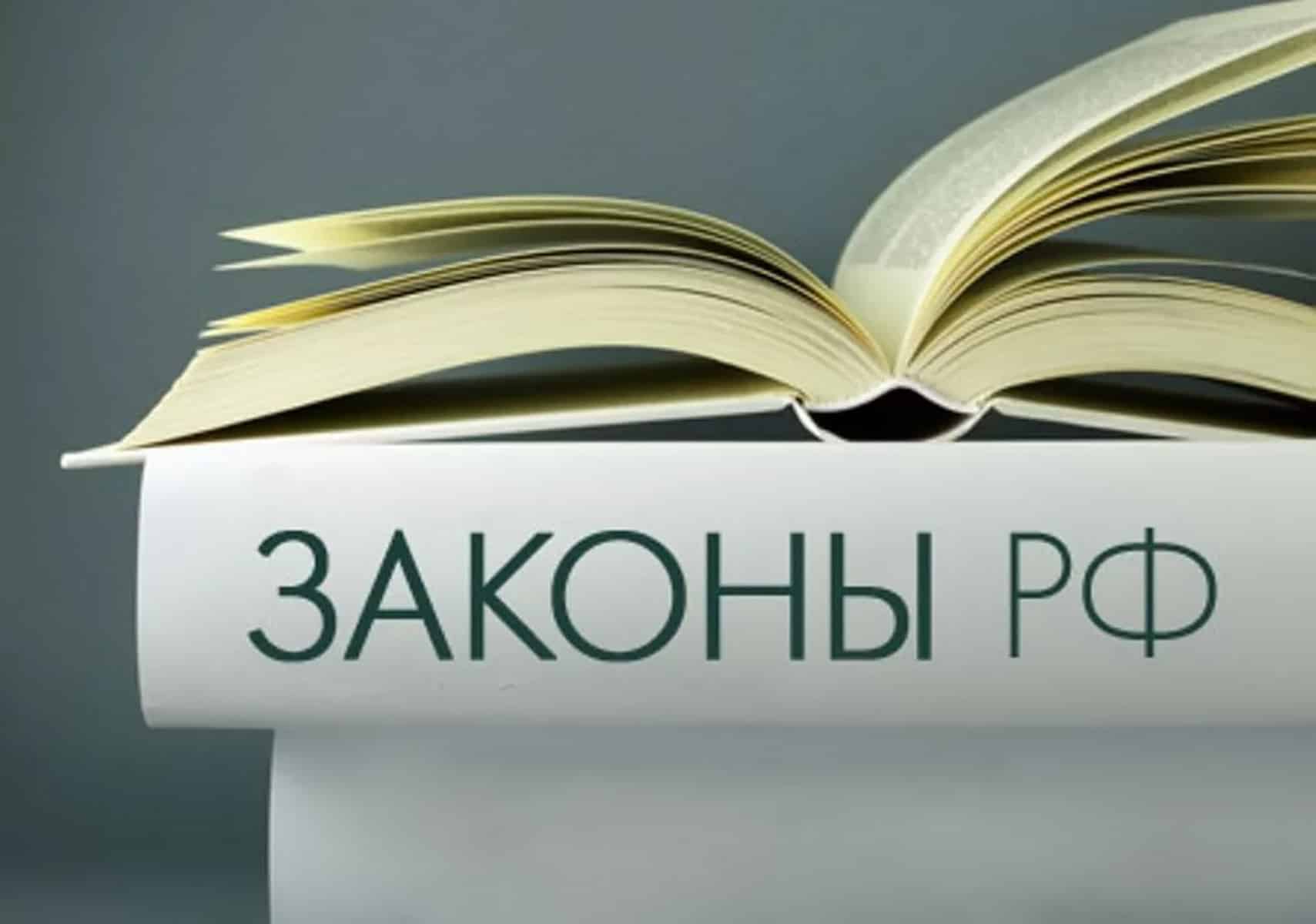 Утверждены изменения в законодательство в сфере закупок