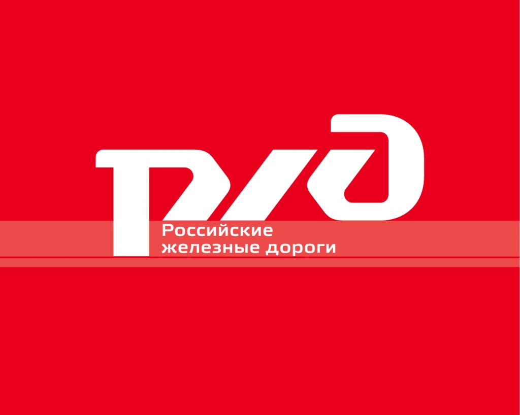 ОАО "РЖД" теперь в РИМ